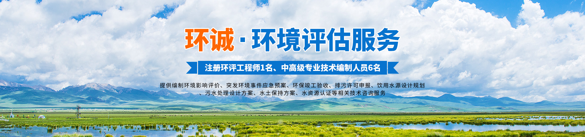 懷化環(huán)誠環(huán)保科技有限公司_懷化環(huán)境技術(shù)咨詢|懷化突發(fā)環(huán)境事件應(yīng)急預(yù)案|環(huán)?？⒐を?yàn)收